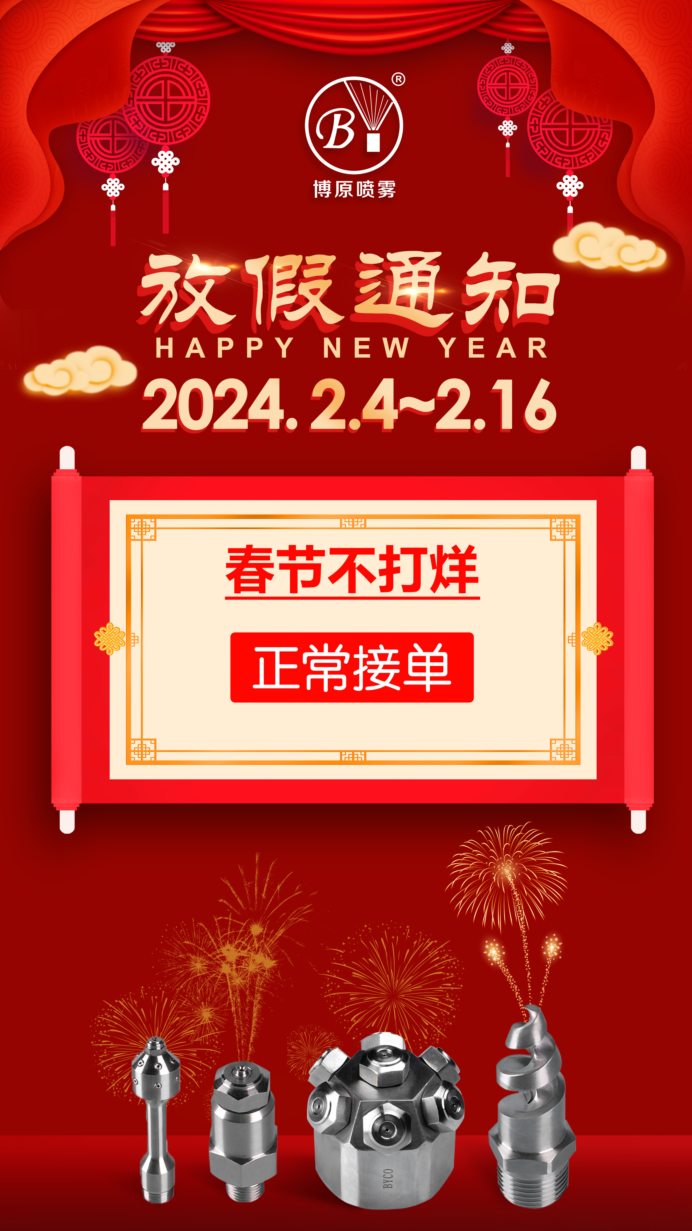 2024年放假通知.jpg